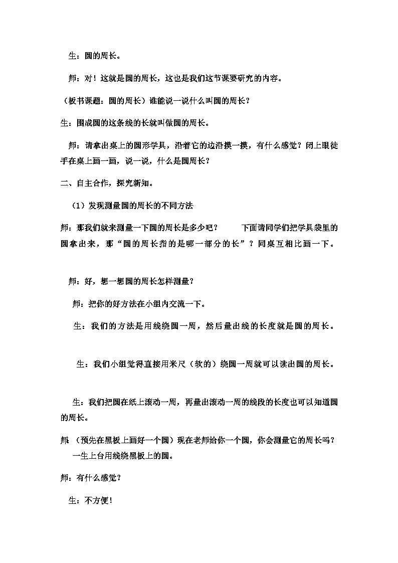 六年级上数学教案圆的周长  (21)_冀教版02