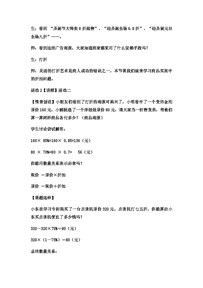 六年级上数学教案折扣  (14)_冀教版第2页