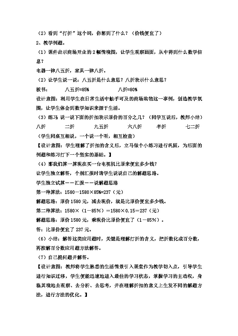 六年级上数学教案折扣  (15)_冀教版第2页