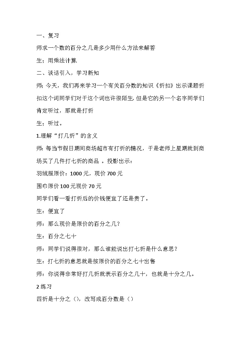六年级上数学教案折扣_人教版第2页