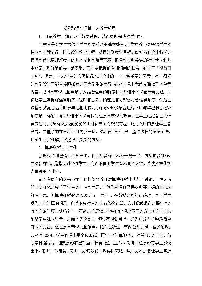 六年级上数学教学反思分数混合运算_北师大版第1页