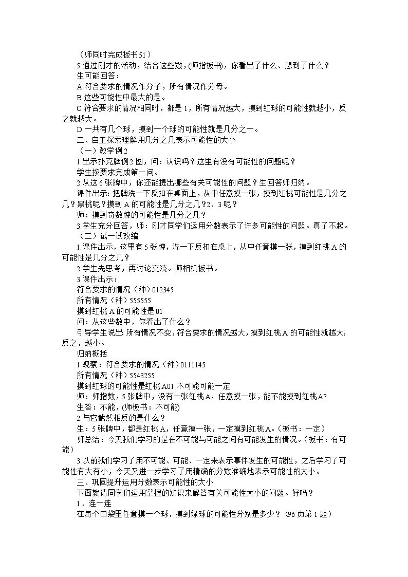 六年级上数学教学教案用分数表示可能性的大小_苏教版第2页