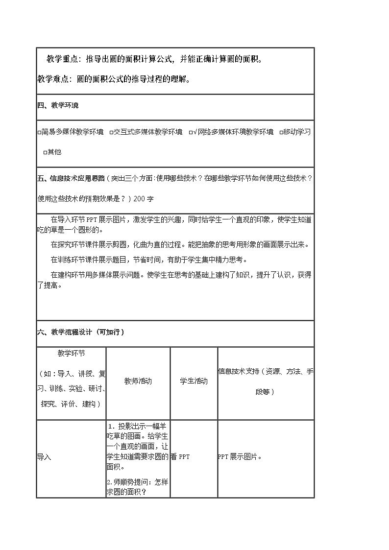 六年级上数学教学设计1圆的面积_人教新课标第2页
