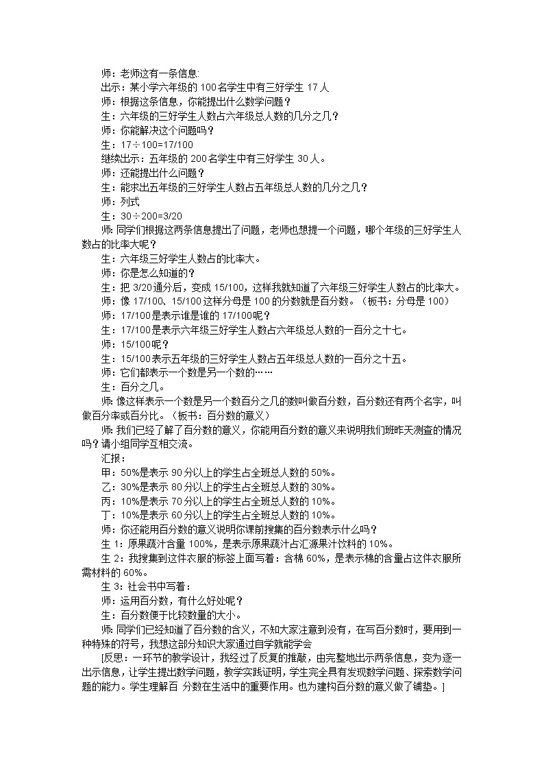六年级上数学教学实录百分数的意义和写法_人教版02