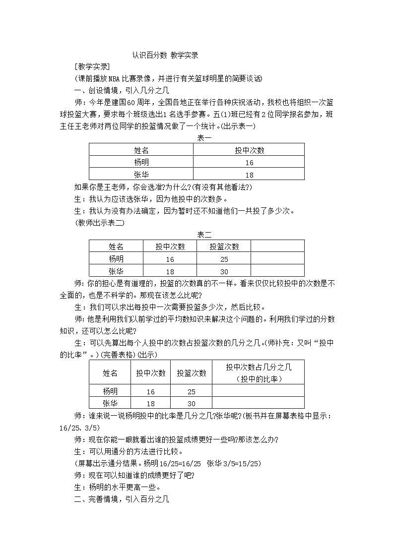 六年级上数学教学实录 百分数_苏教版第1页