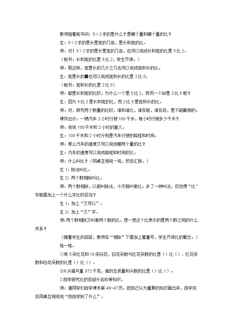 六年级上数学教学实录比的意义_人教新课标第2页