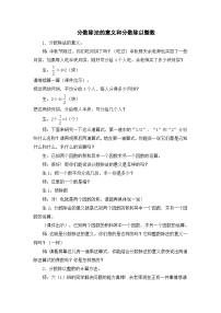 六年级上数学教学实录分数除法的意义和分数除以整数_人教新课标