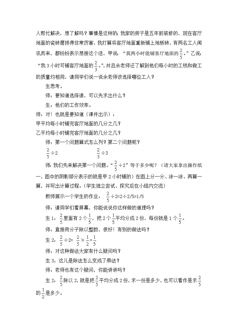 六年级上数学教学实录分数除法的意义和分数除以整数_人教新课标第2页