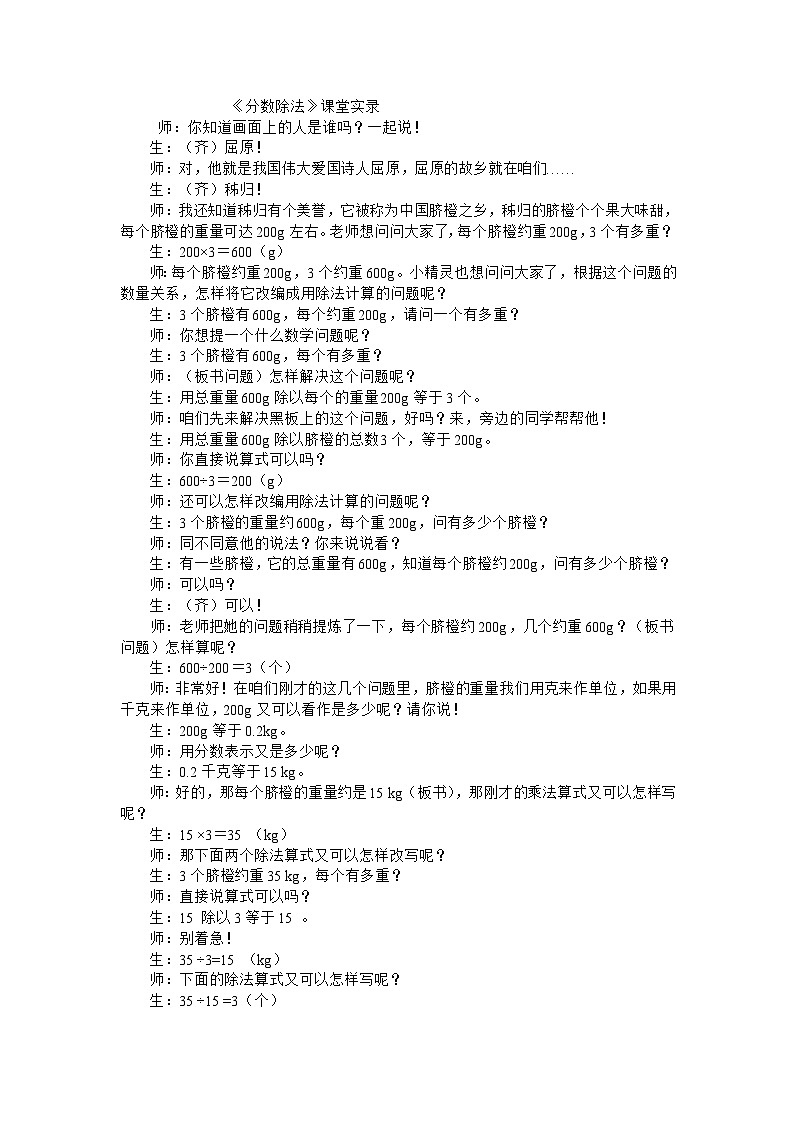 六年级上数学教学实录分数除法_人教新课标第1页