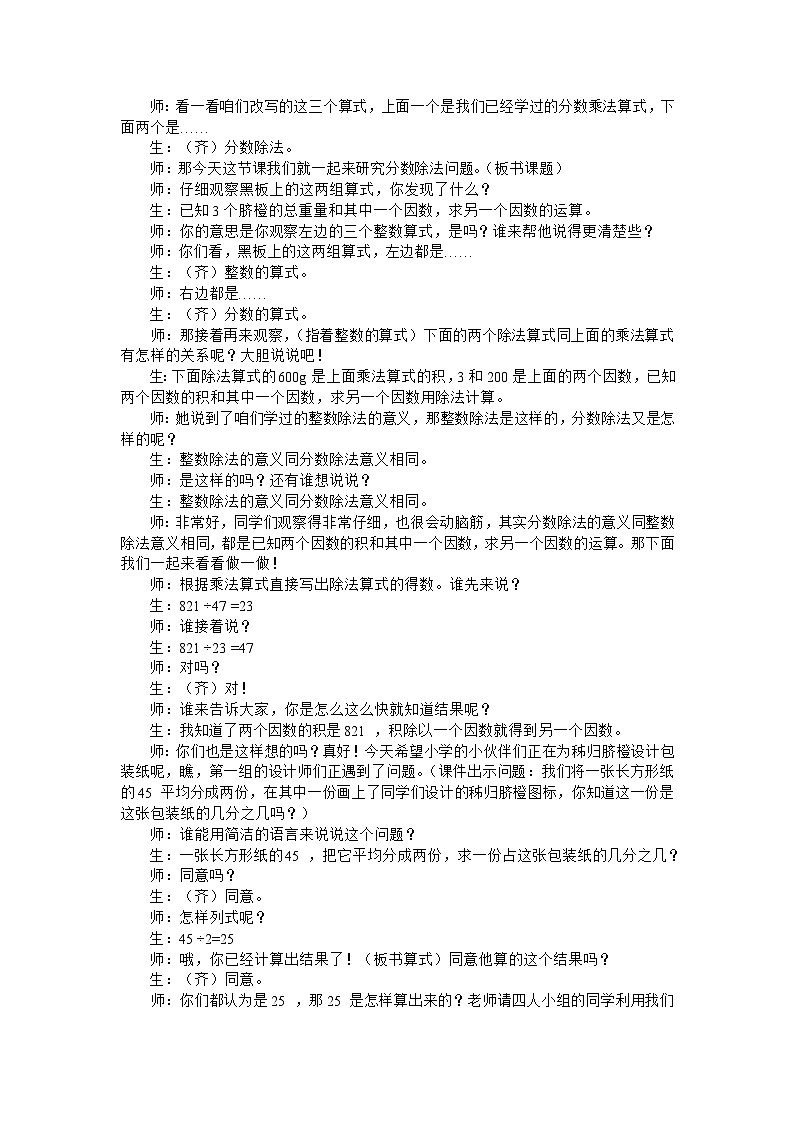 六年级上数学教学实录分数除法_人教新课标第2页