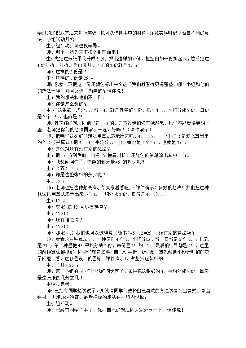 六年级上数学教学实录分数除法_人教新课标第3页