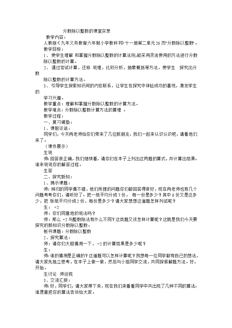 六年级上数学教学实录分数除以整数_人教新课标第1页