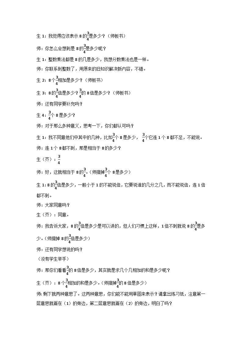 六年级上数学教学实录整数和分数相乘_人教新课标第2页