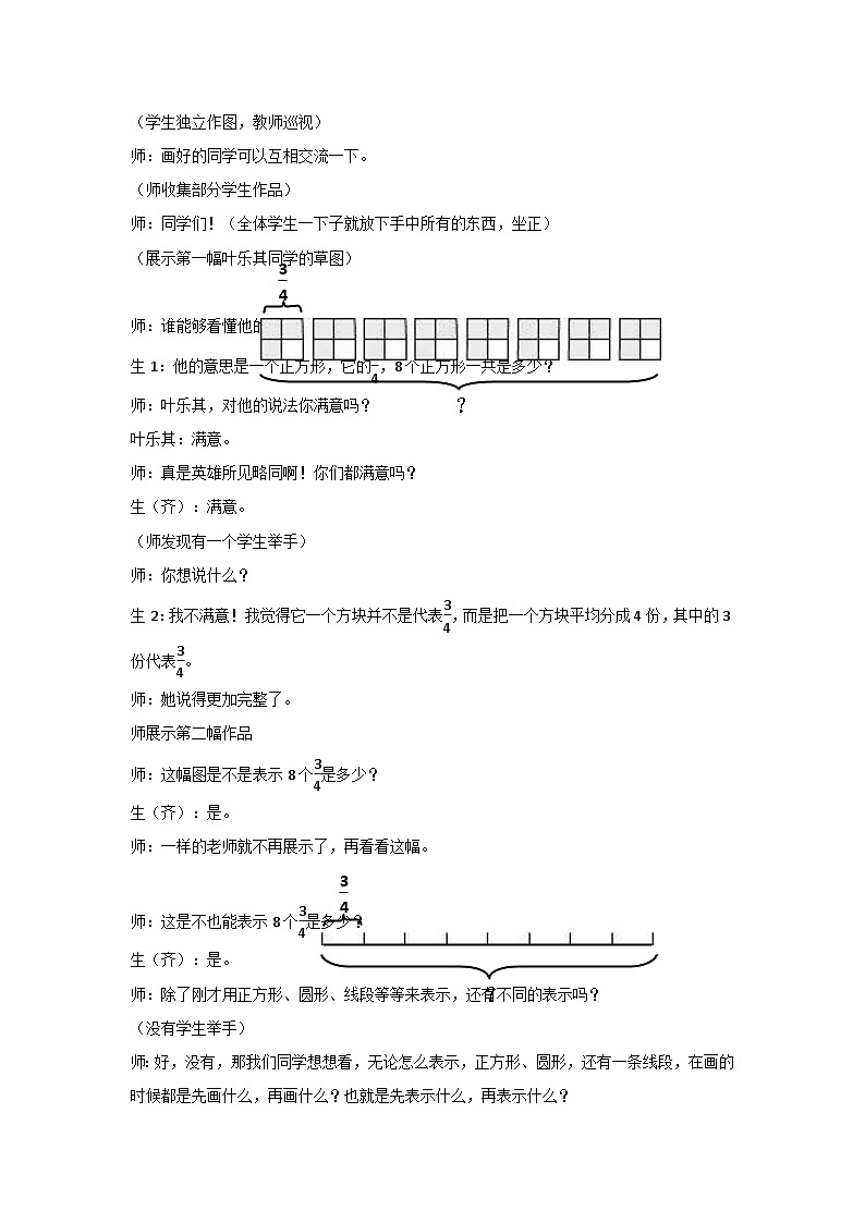 六年级上数学教学实录整数和分数相乘_人教新课标第3页