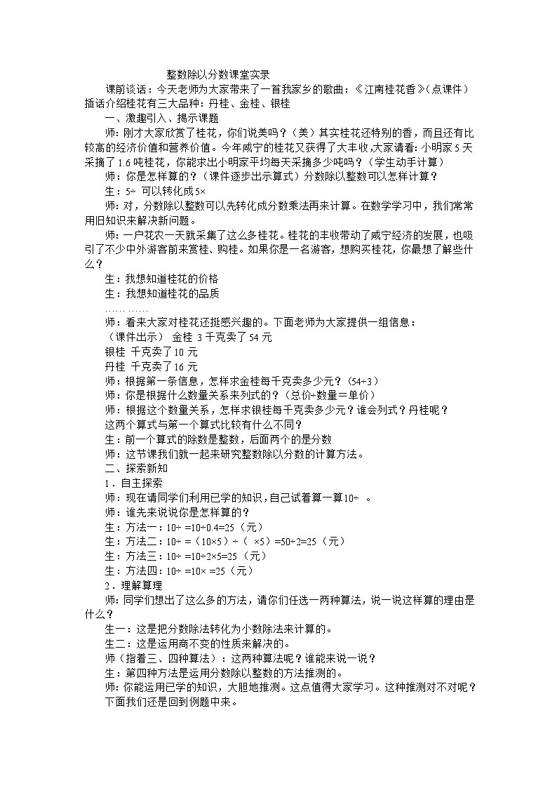 六年级上数学教学实录整数除以分数_人教新课标第1页