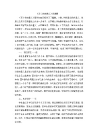 六年级上数学评课稿百分数的意义_人教新课标