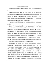 六年级上数学评课稿分数乘法应用题_人教新课标