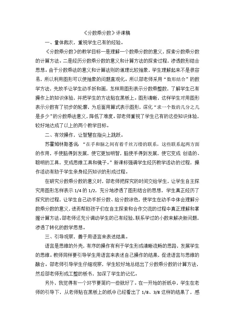 六年级上数学评课稿分数乘分数_人教新课标 教案01