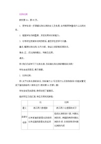 六年级下册数学教案 5.数与代数整理复习 _人教新课标