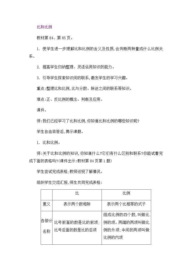 六年级下册数学教案 5.数与代数整理复习 _人教新课标01