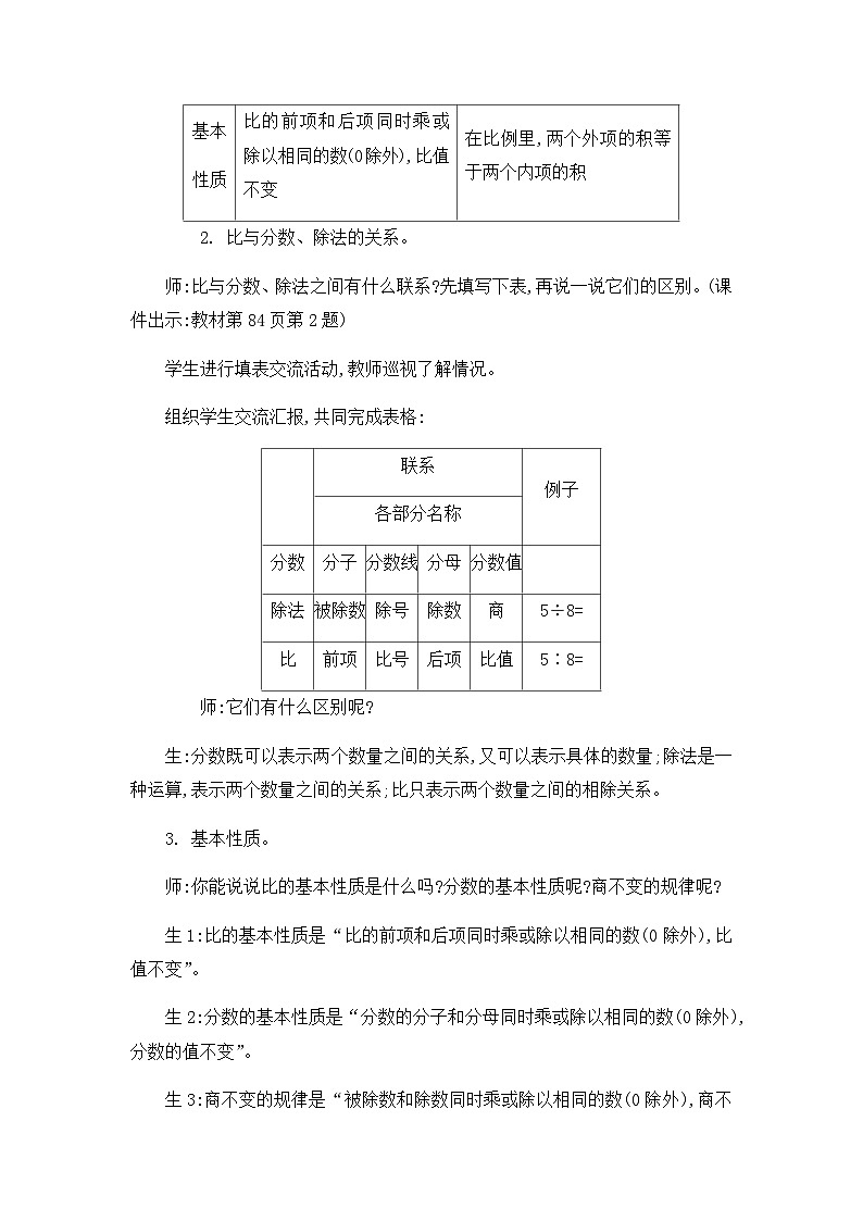 六年级下册数学教案 5.数与代数整理复习 _人教新课标02