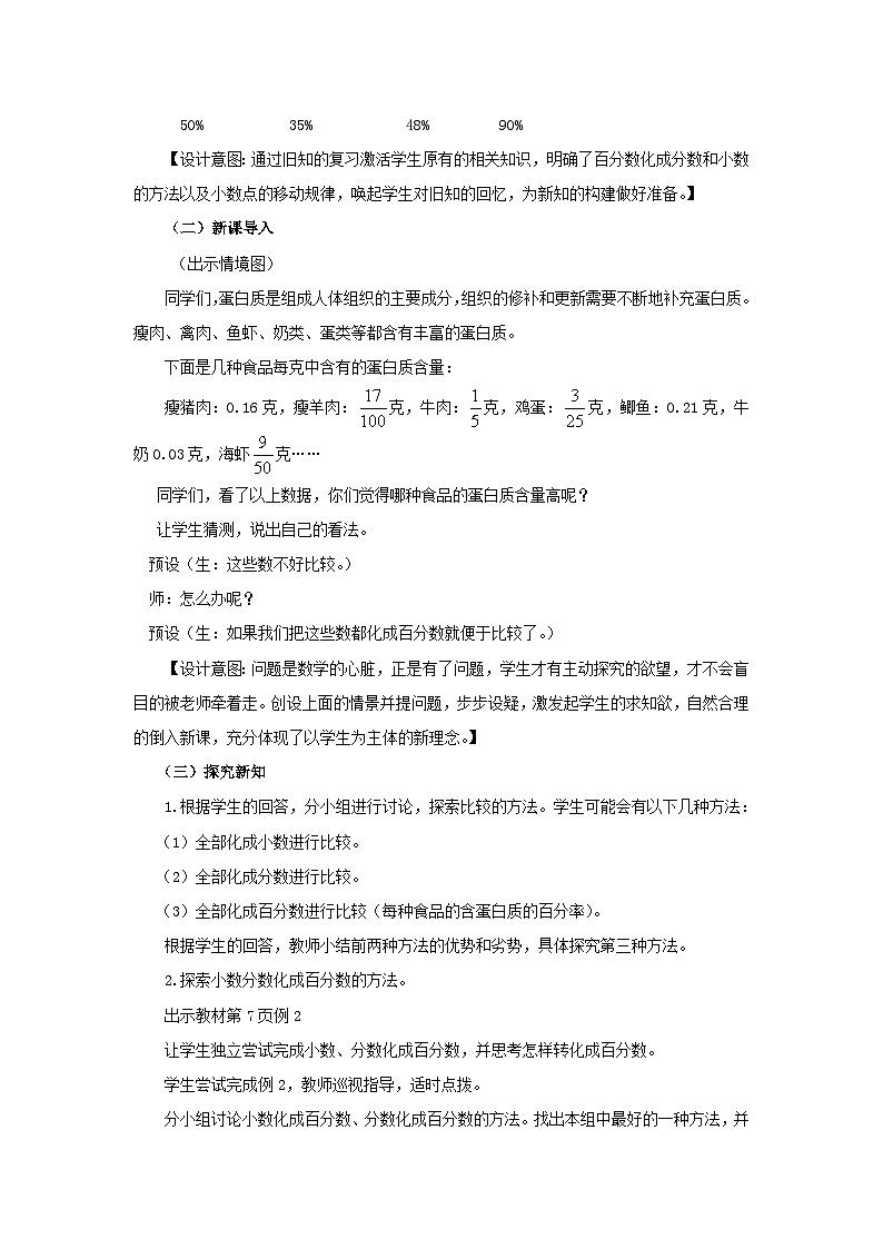 六年级下册数学教案1.2.2  分数、小数化成百分数 西师大版02