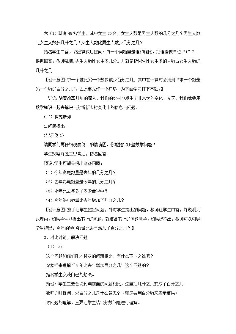 六年级下册数学教案1.3.1  求一个数比另一个数增加（或减少）百分之几 西师大版第2页