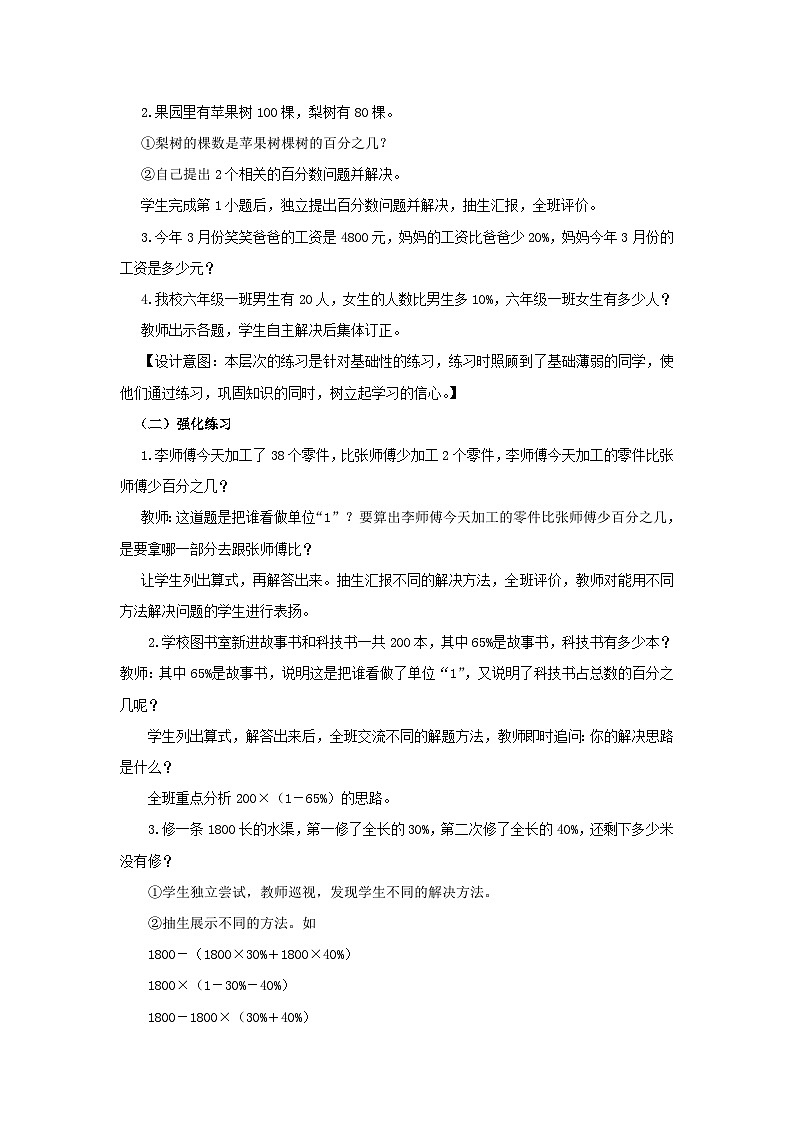 六年级下册数学教案1.3.3  问题解决练习课 西师大版02