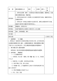 六年级下册数学教案2.1 圆柱和圆锥的认识_苏教版