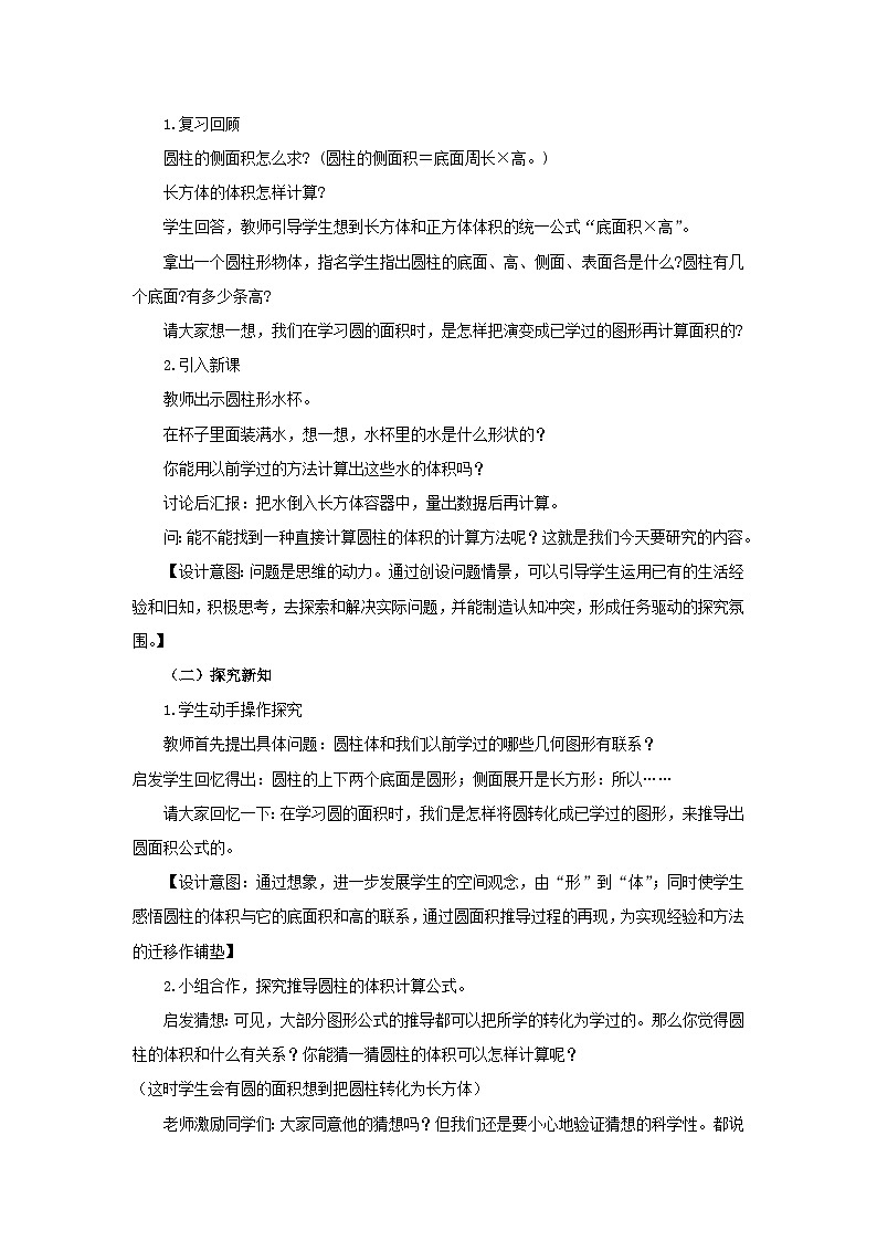 六年级下册数学教案2.1.3  圆柱的体积 西师大版02