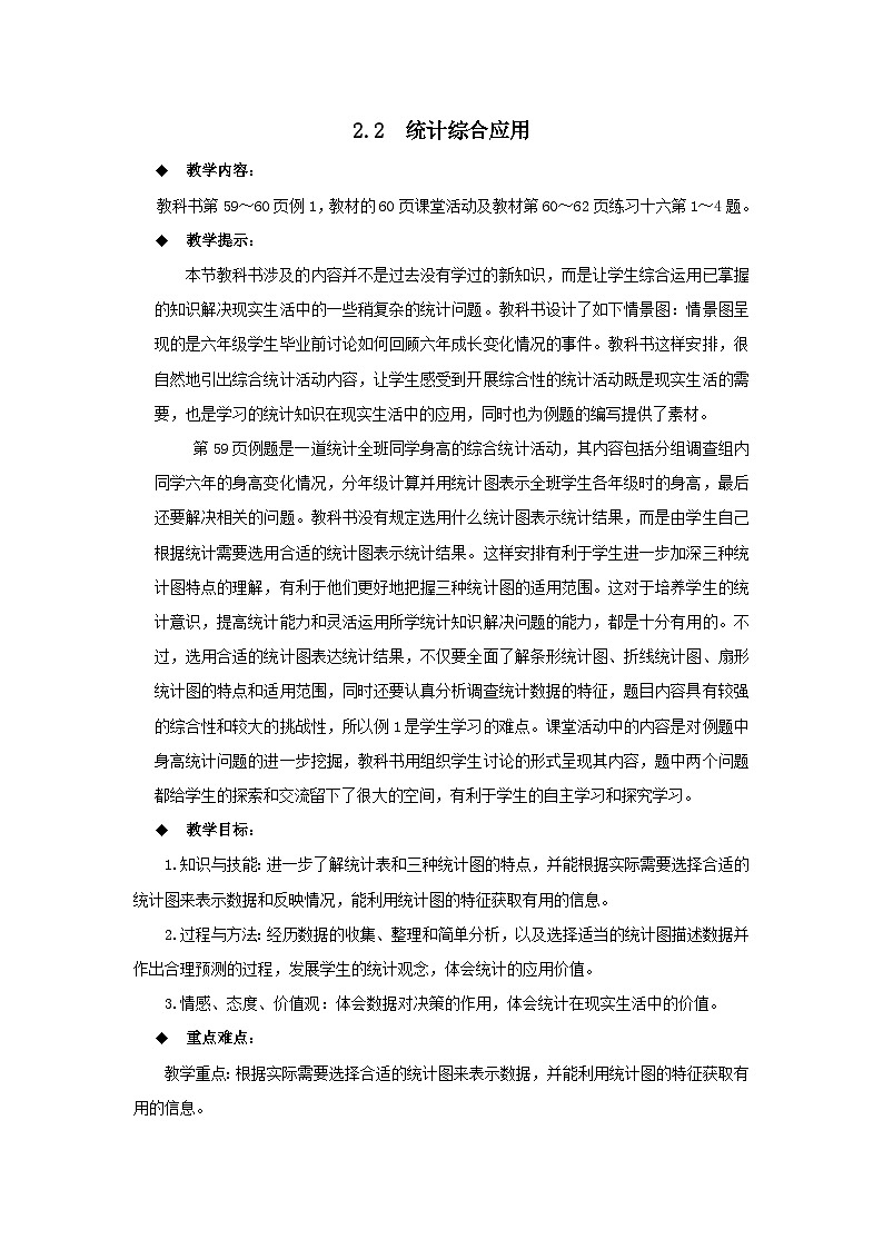 六年级下册数学教案2.2  统计综合应用 西师大版第1页