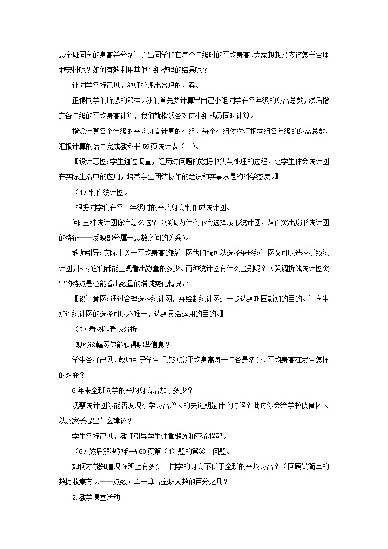 六年级下册数学教案2.2  统计综合应用 西师大版第3页