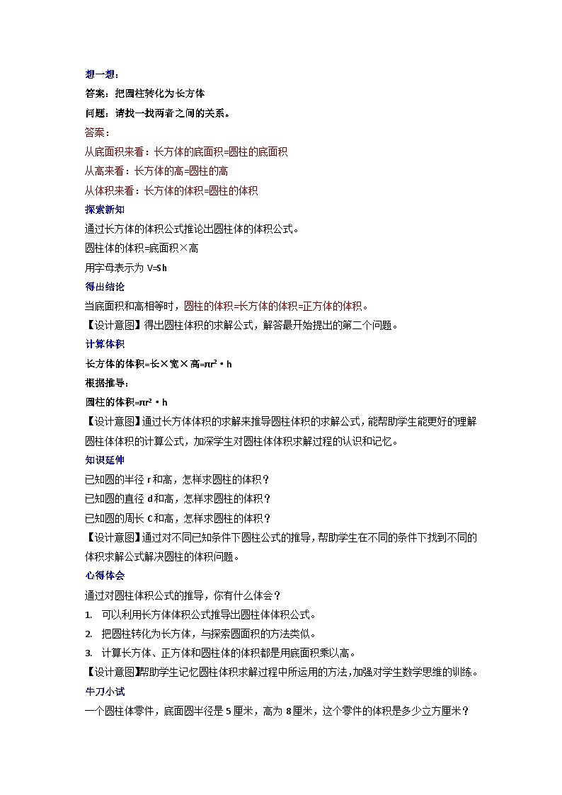 六年级下册数学教案2.2圆柱的体积_苏教版02