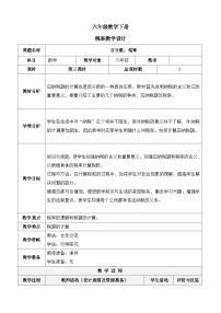 六年级下册数学教案2百分数（二）税率｜人教新课标