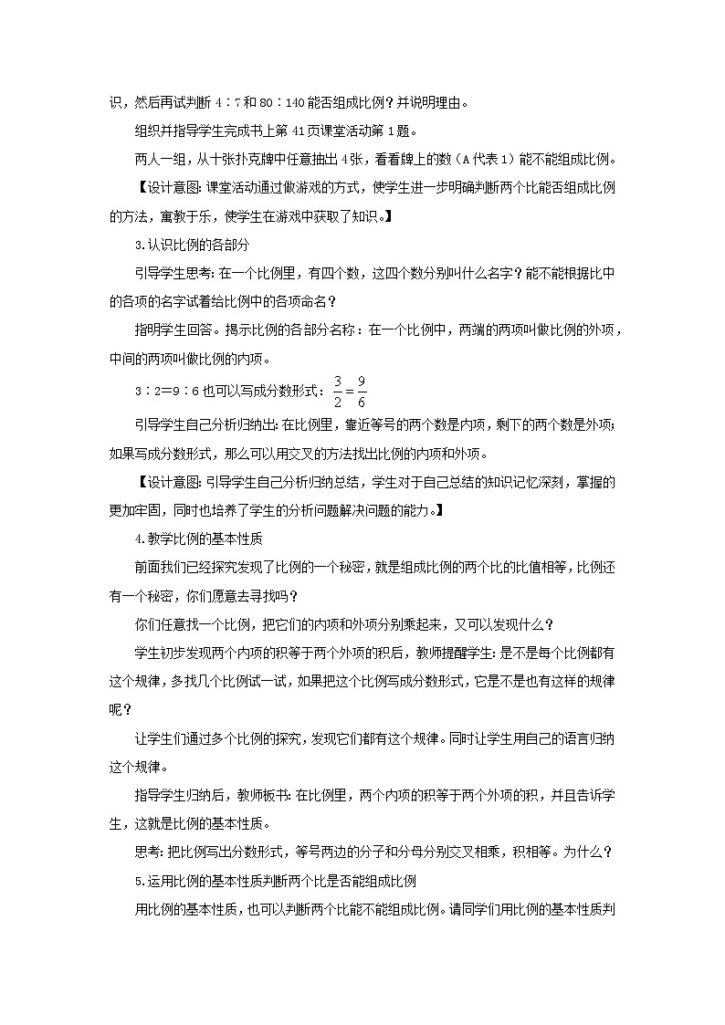 六年级下册数学教案3.1.1  比例的意义和基本性质 西师大版03