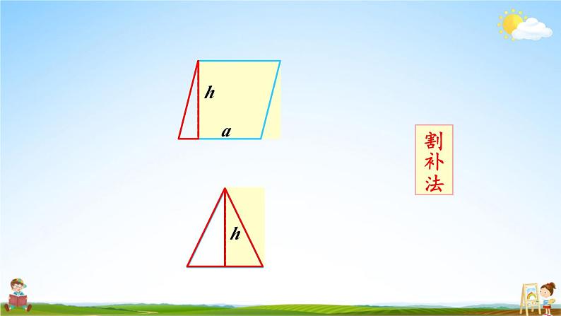 人教版六年级数学上册《5-3 第1课时 圆的面积》课堂教学课件PPT公开课05