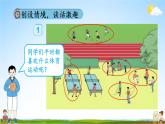 人教版六年级数学上册《7 第1课时 扇形统计图的认识》课堂教学课件PPT公开课