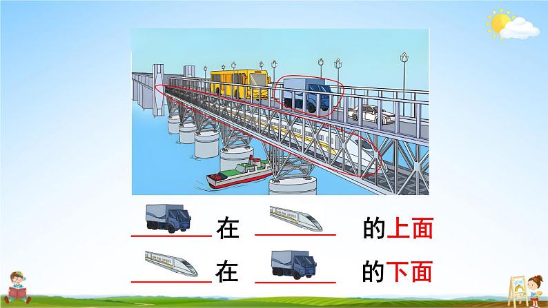 人教版一年级数学上册《2 第1课时 上、下、前、后》课堂教学课件PPT公开课第5页