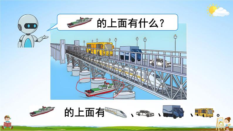 人教版一年级数学上册《2 第1课时 上、下、前、后》课堂教学课件PPT公开课第6页