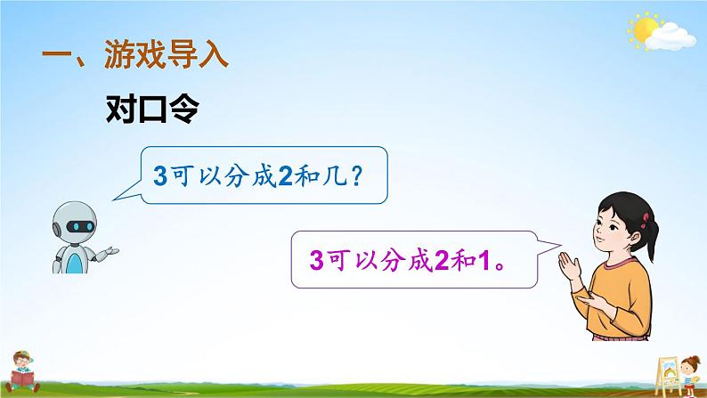 人教版一年级数学上册《3 练习课（第1-4课时）》课堂教学课件PPT公开课第2页