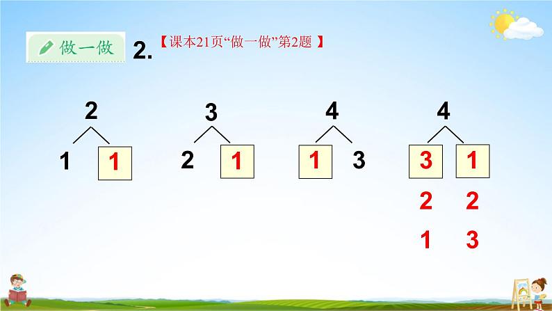 人教版一年级数学上册《3 练习课（第1-4课时）》课堂教学课件PPT公开课第4页