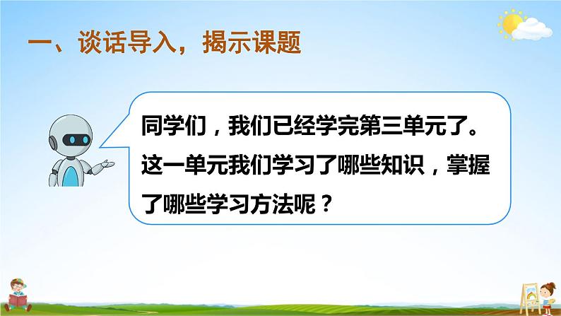 人教版一年级数学上册《3 整理和复习》课堂教学课件PPT公开课第2页