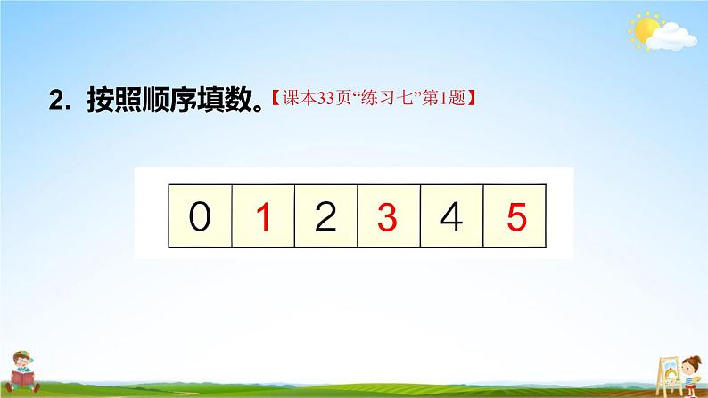 人教版一年级数学上册《3 整理和复习》课堂教学课件PPT公开课第4页