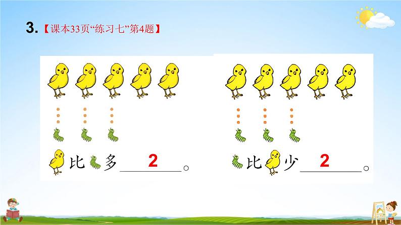 人教版一年级数学上册《3 整理和复习》课堂教学课件PPT公开课第5页