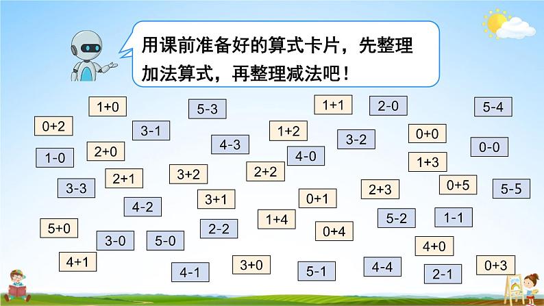 人教版一年级数学上册《3 整理和复习》课堂教学课件PPT公开课第7页