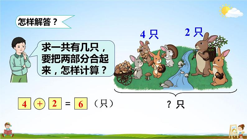 人教版一年级数学上册《5 第4课时 解决问题（1）》课堂教学课件PPT公开课第4页