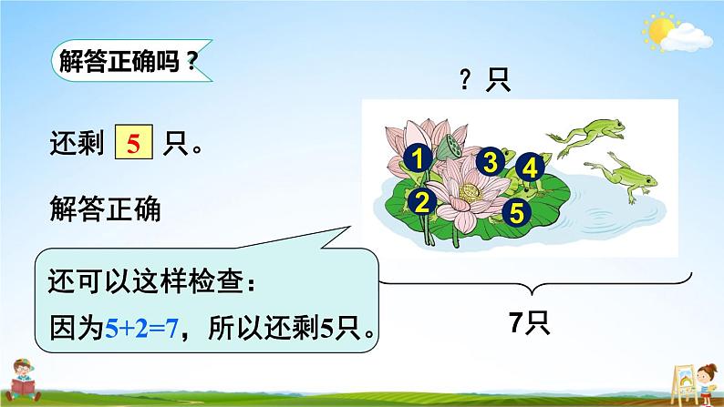 人教版一年级数学上册《5 第5课时 解决问题（2）》课堂教学课件PPT公开课第6页