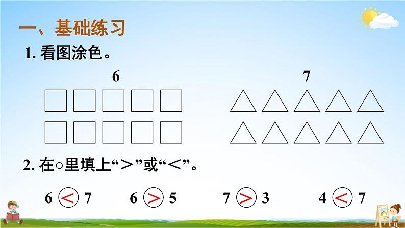 人教版一年级数学上册《5 练习课（第1~3课时）》课堂教学课件PPT公开课第2页