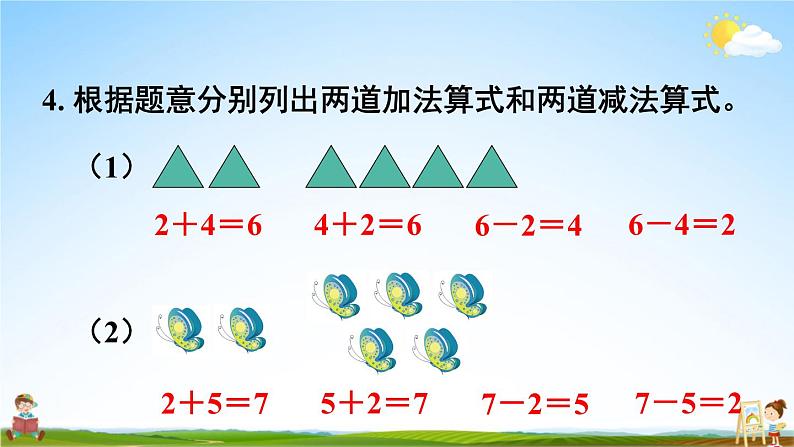 人教版一年级数学上册《5 练习课（第1~3课时）》课堂教学课件PPT公开课第4页