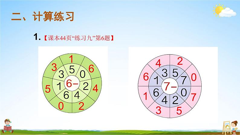 人教版一年级数学上册《5 练习课（第1~3课时）》课堂教学课件PPT公开课第5页